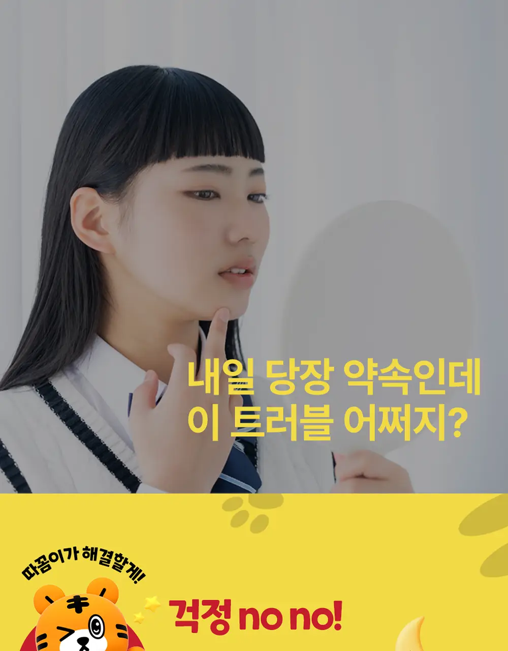 [짜기전/올인원 케어] 스노우투플러스 따꼼 호랑이 패치 3종 택 1 (단품 / 혼합) 상세페이지 23